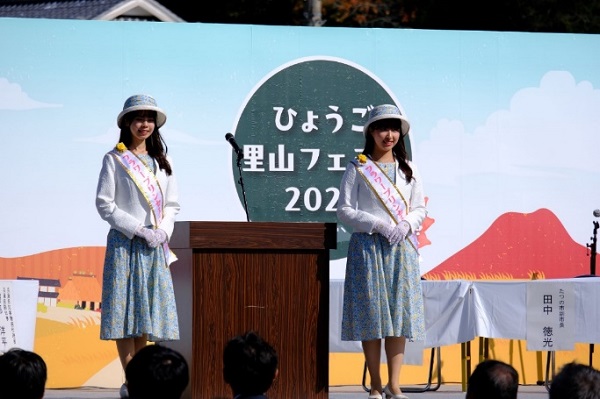 ひょうご里山フェスタ 2024