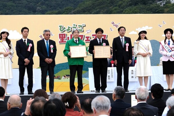 ひょうご里山フェスタ 2025