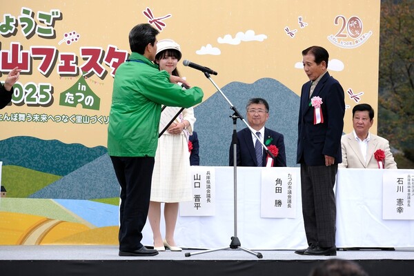 ひょうご里山フェスタ 2025