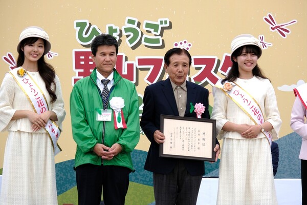 ひょうご里山フェスタ 2025