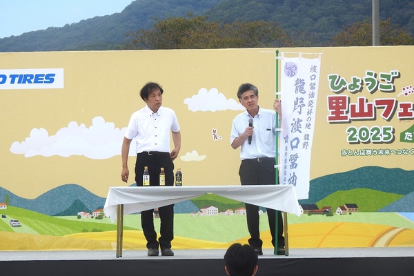 ひょうご里山フェスタ 2025