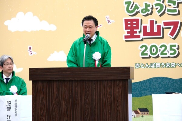 ひょうご里山フェスタ 2025