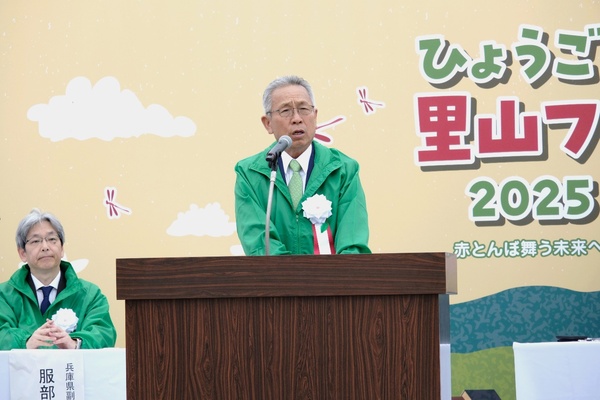 ひょうご里山フェスタ 2025