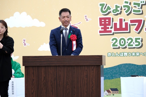 ひょうご里山フェスタ 2025