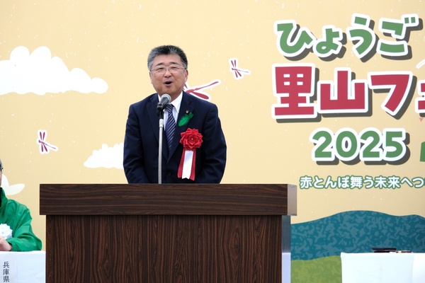 ひょうご里山フェスタ 2025
