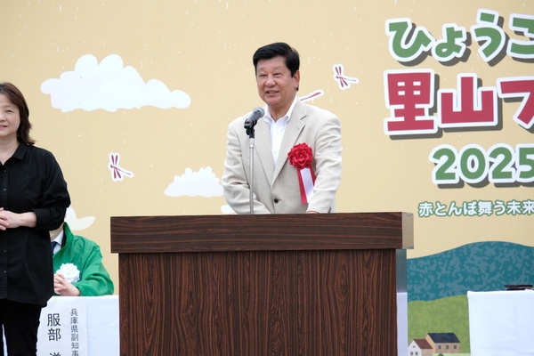 ひょうご里山フェスタ 2025