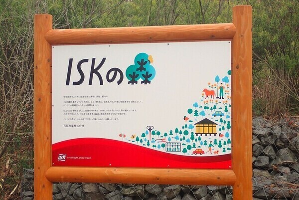 ISK の森