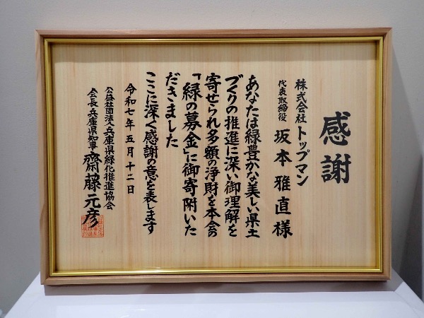 緑の募金とは