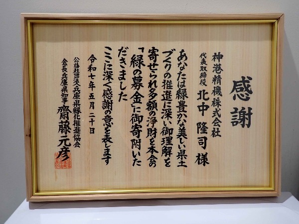 緑の募金とは
