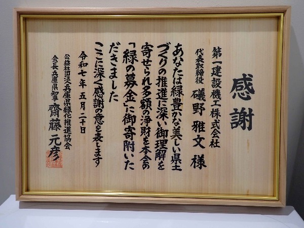緑の募金とは