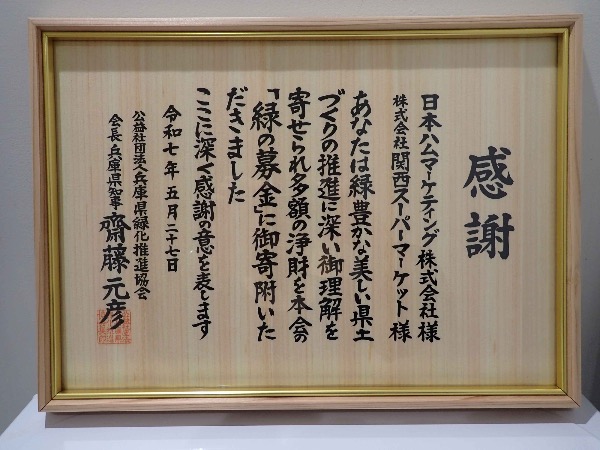 緑の募金とは