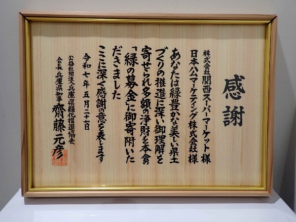緑の募金とは