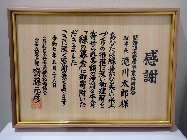 緑の募金とは