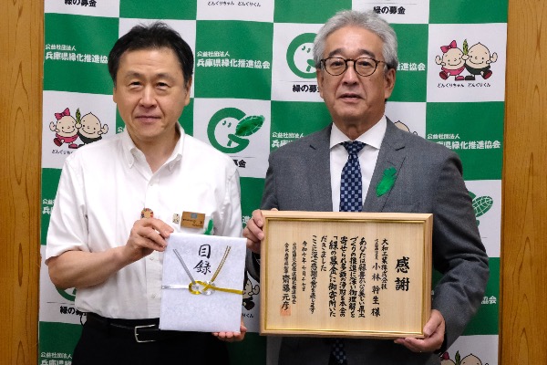 緑の募金とは