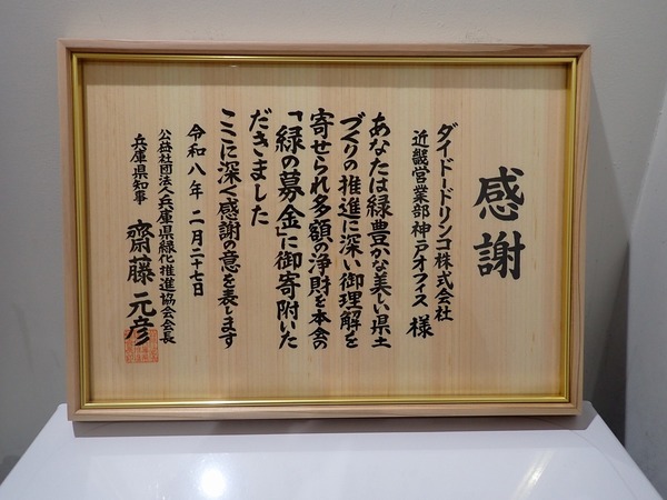 緑の募金とは
