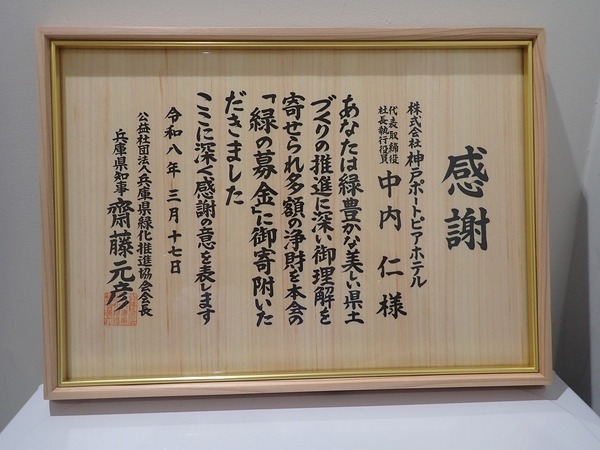 緑の募金とは