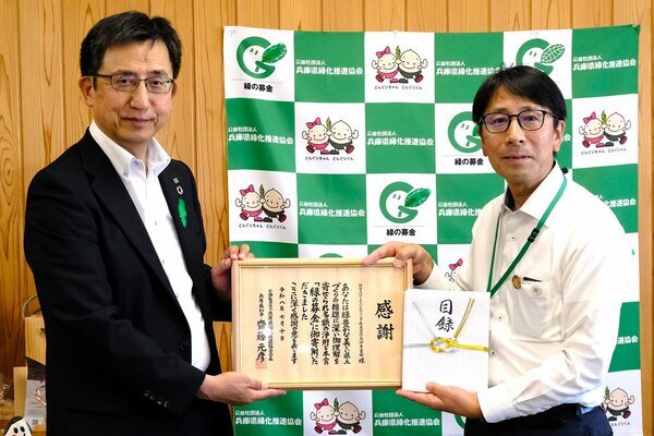 緑の募金とは