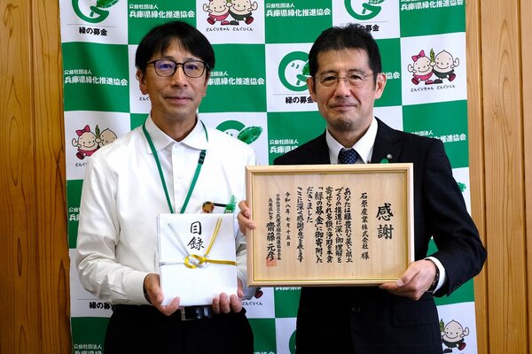 緑の募金とは