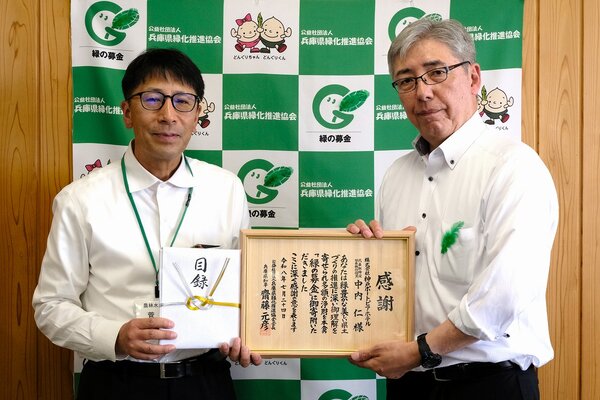 緑の募金とは