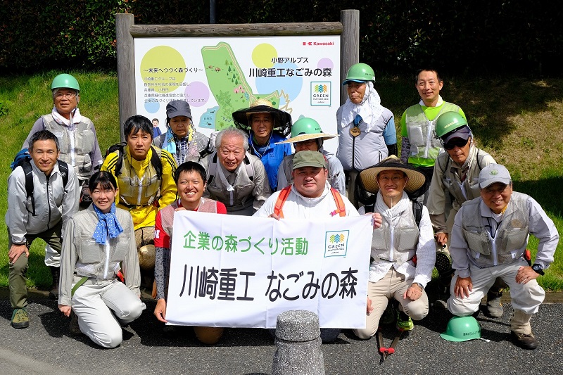 川崎重工なごみの森