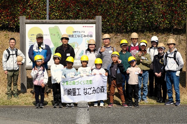 川崎重工なごみの森