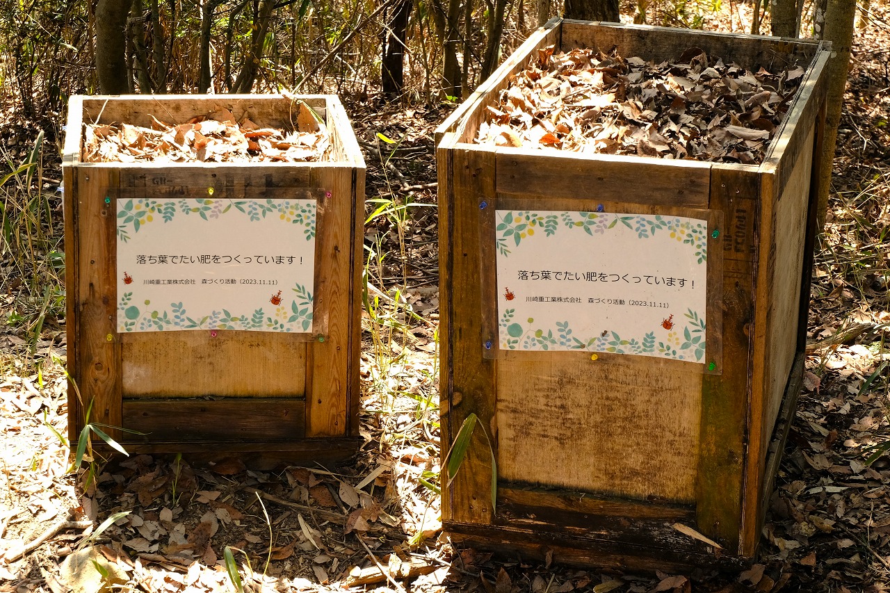 川崎重工なごみの森