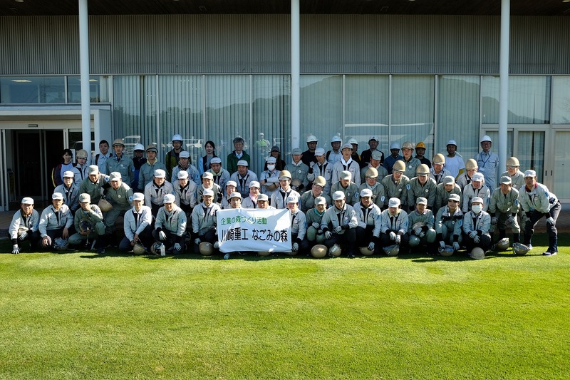 川崎重工なごみの森