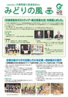みどりの風 No.60